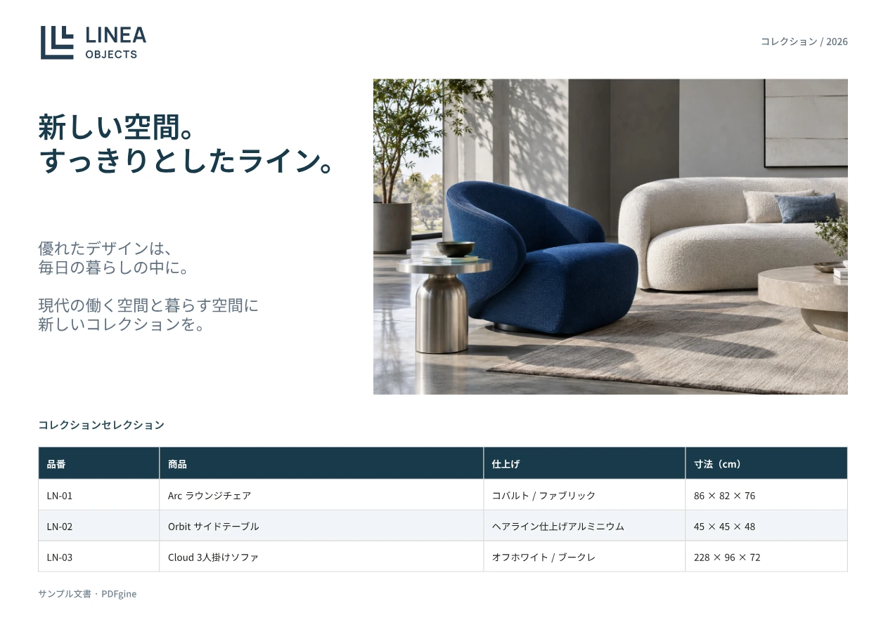 製品写真、仕上げ、寸法を掲載した家具カタログのサンプル。