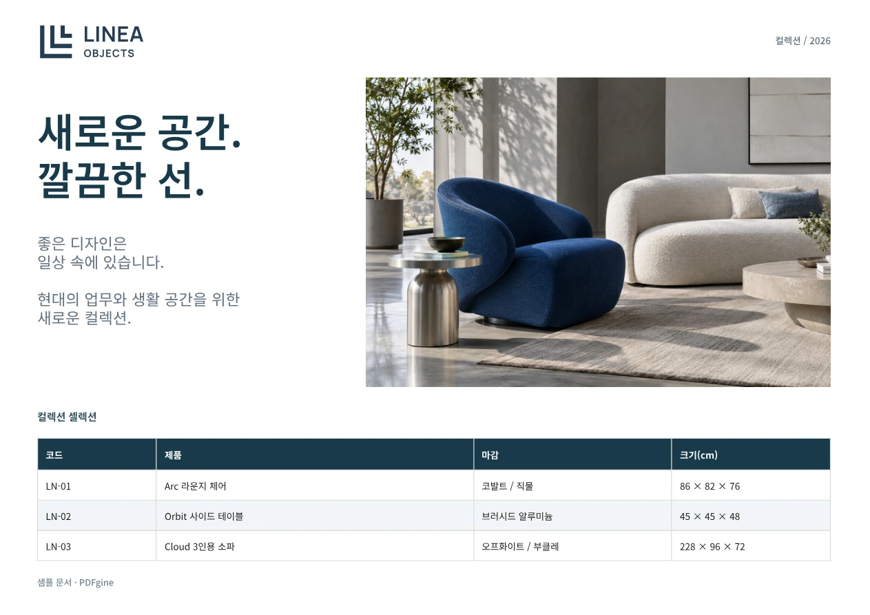 제품 사진, 마감재, 치수가 포함된 가구 카탈로그 예시입니다.