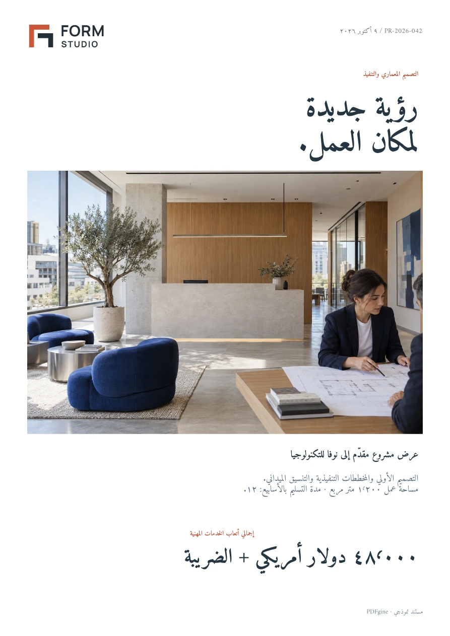 نموذج عرض معماري يتضمن صورة لمساحة العمل ونطاق الخدمات والأتعاب المهنية.