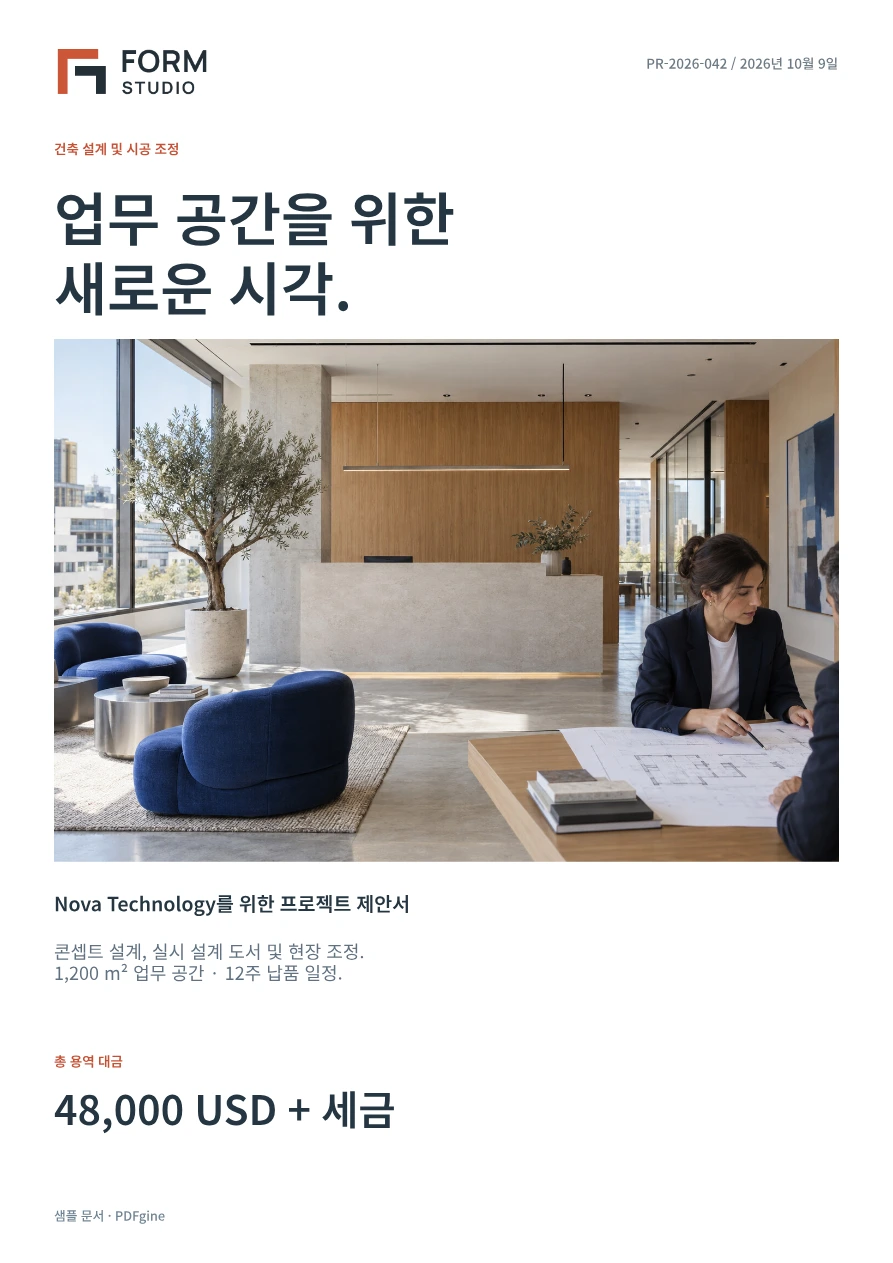 업무 공간 사진, 업무 범위, 설계 보수가 포함된 건축 제안서 예시입니다.